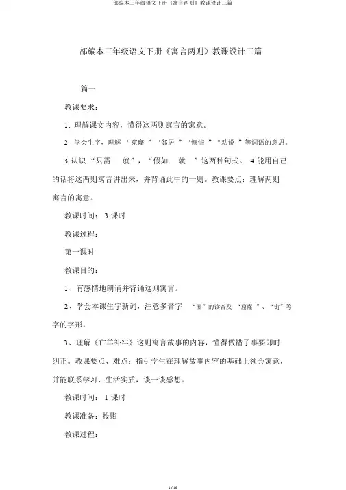 部编本三年级语文下册《寓言两则》教案三篇