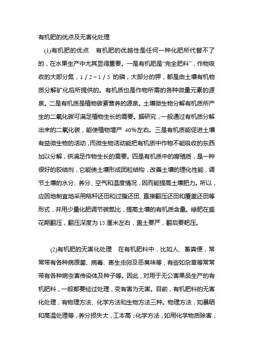 有机肥的优点及无害化处理
