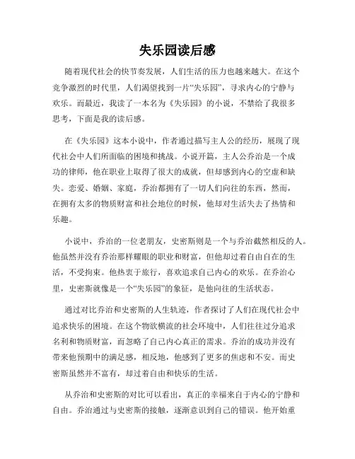 失乐园读后感