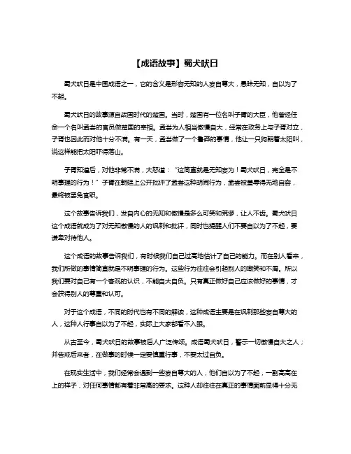 【成语故事】蜀犬吠日