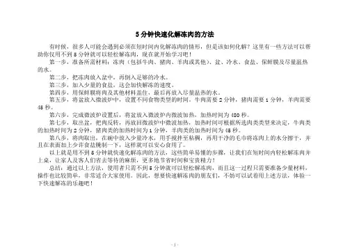 5分钟快速化解冻肉的方法