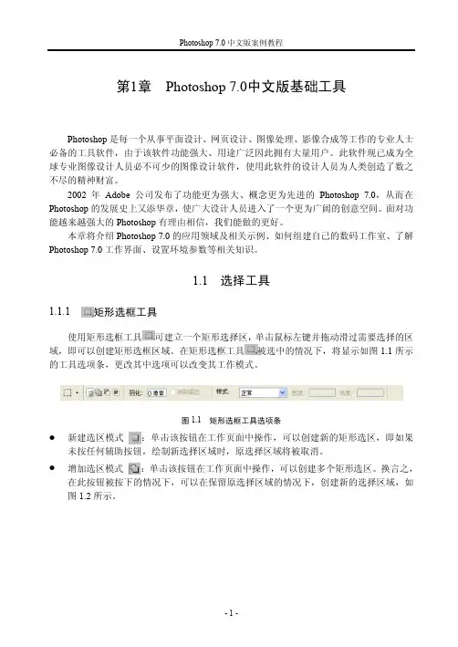 Photoshop7.0中文版基础教程