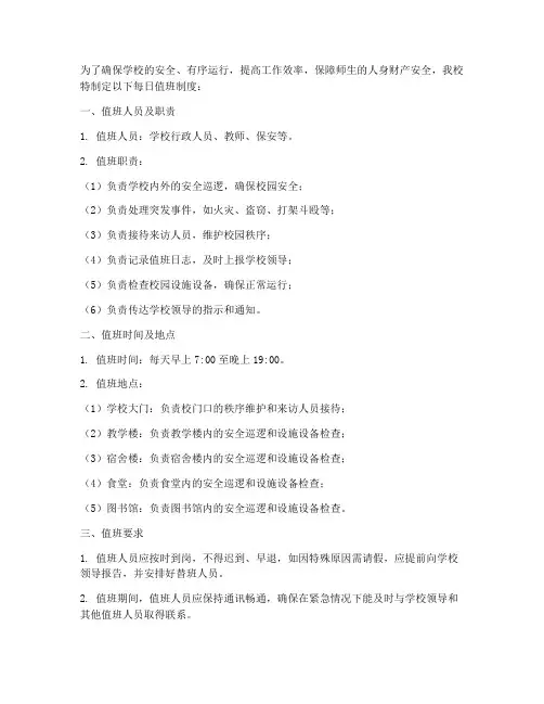 每日值班制度学校