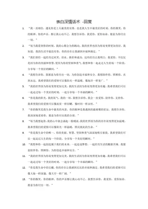 表白深情话术 -回复