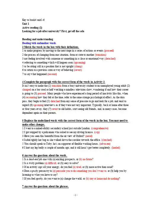 新标准大学英语综合教程4（unit16）课后答案及课文翻译