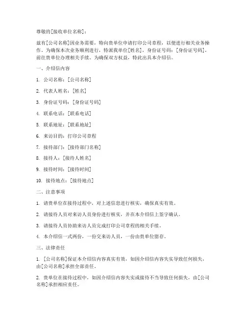 工商局打章程介绍信模板