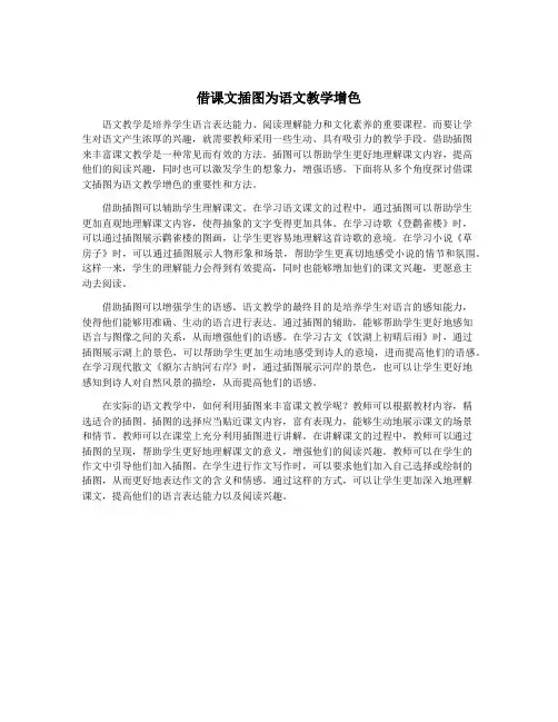 借课文插图为语文教学增色