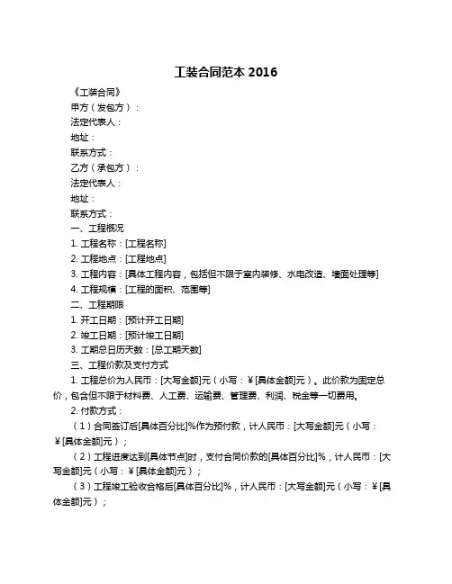 工装合同范本2016