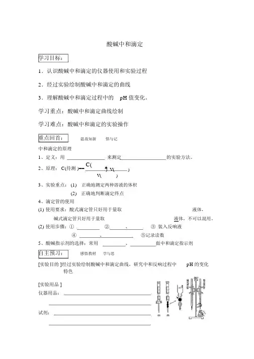 沪科版化学高二上10.3《酸碱中和滴定》学案教案