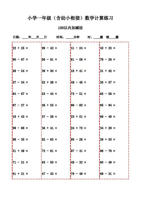 一年级下册口算题集3000题(家长打印版)-100以内加减法