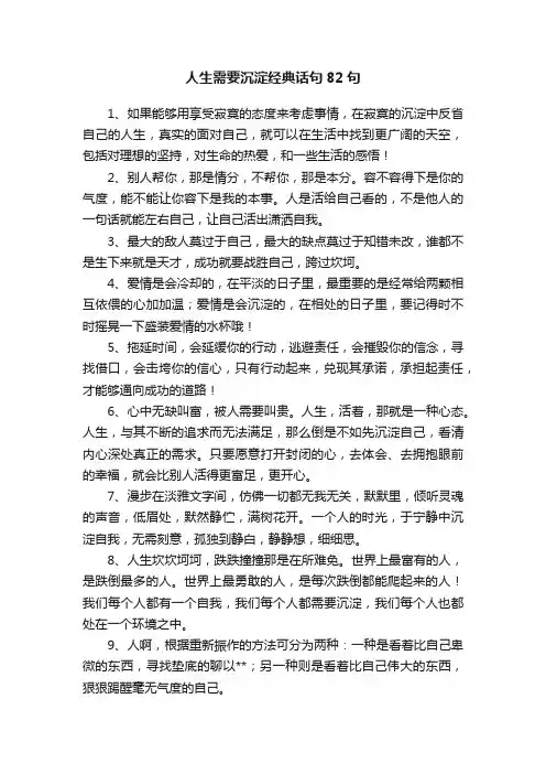 人生需要沉淀经典话句82句