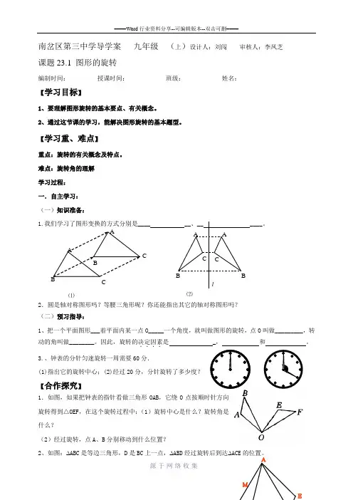 新人教版23.1图形的旋转导学案