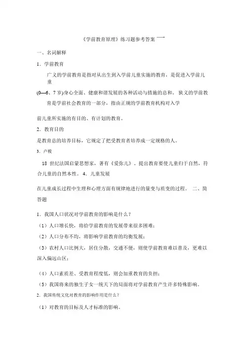 学前教育原理