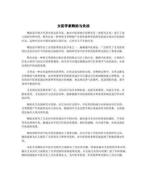 女医学家鲍姑与灸法