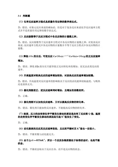 《化学反应的速率和限度》习题答案