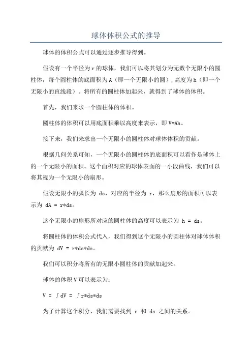 球体体积公式的推导