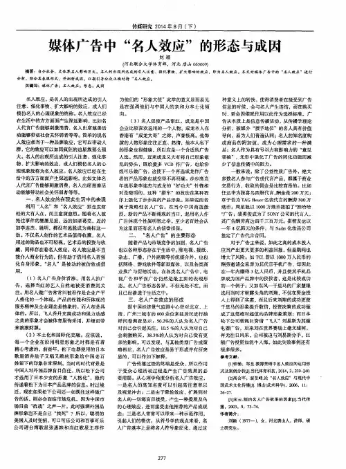 媒体广告中“名人效应”的形态与成因