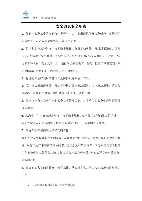 安全部长岗位职责