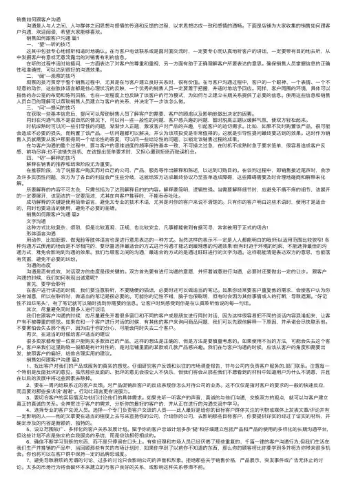 销售如何跟客户沟通