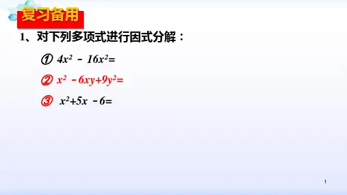人教版九年级数学上册21.2.3 因式分解法(共24张PPT)