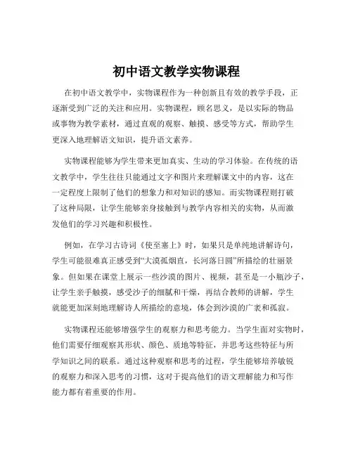 初中语文教学实物课程