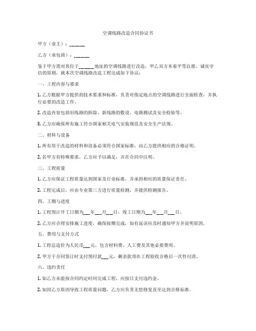 空调线路改造合同协议书