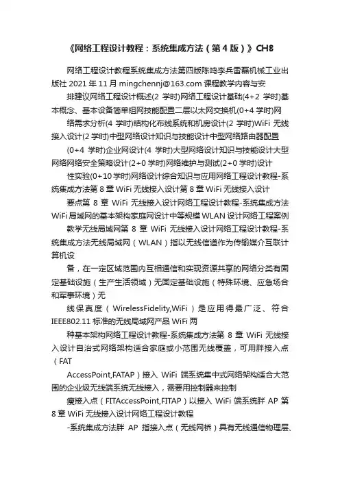 《网络工程设计教程：系统集成方法（第4版）》CH8