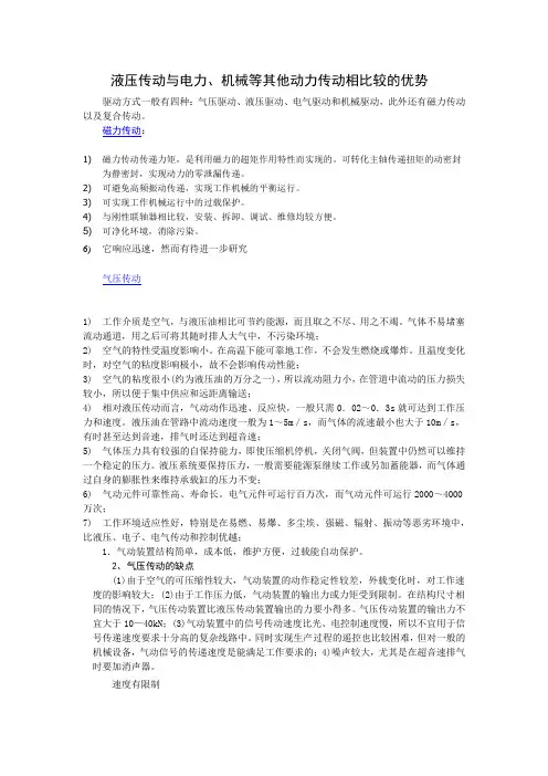 液压传动与电力、机械等其他动力传动相比较的优势