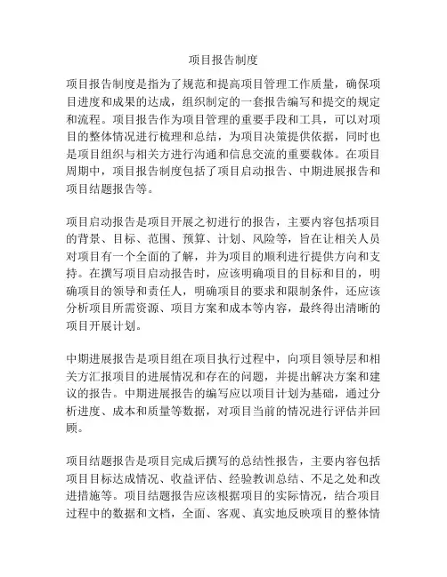 项目报告制度