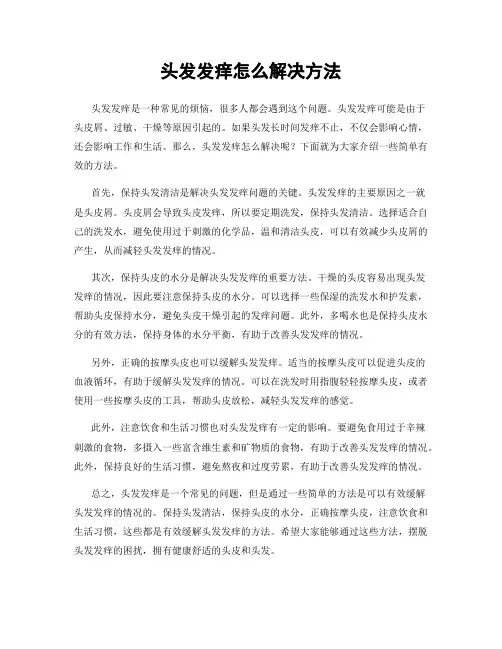 头发发痒怎么解决方法