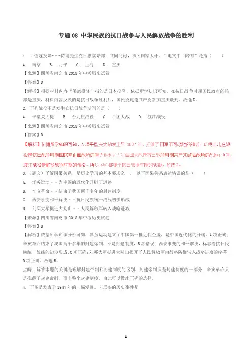 中考历史专项训练：中华民族的抗日战争与人民解放战争的胜利含解析