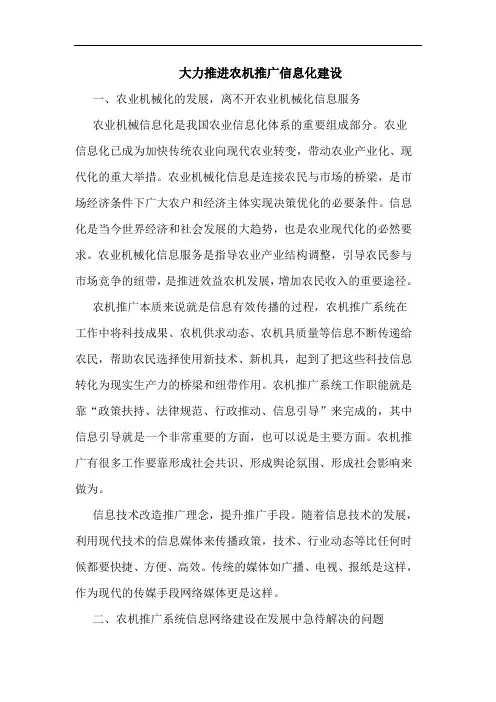 大力推进农机推广信息化建设论文