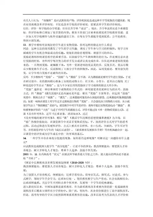 2015教师资格考试---结构化面试真题试题汇总及参考答案_37-39