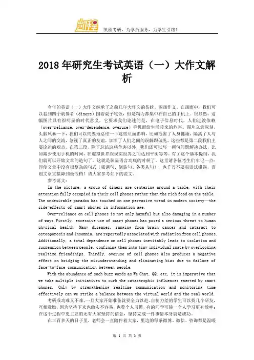 2018年研究生考试英语(一)大作文解析