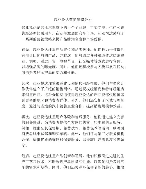 起亚悦达营销策略分析