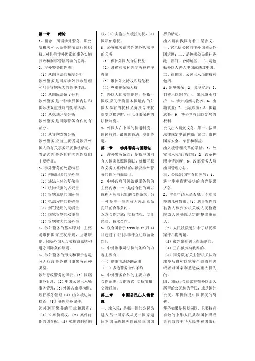 涉外警务过关宝典[1]