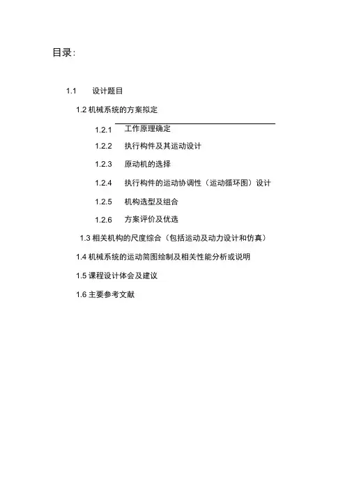 机械设计大作业汇总