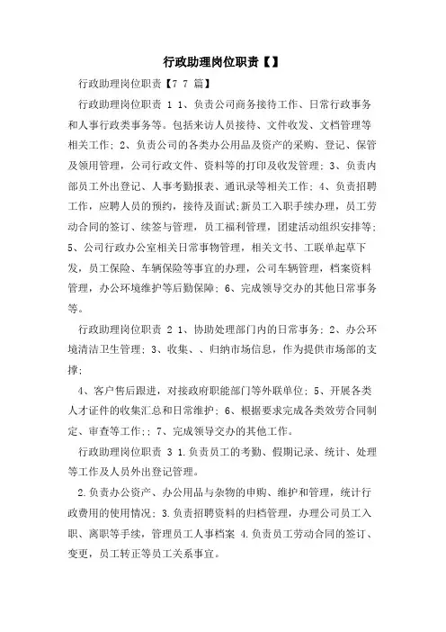 行政助理岗位职责