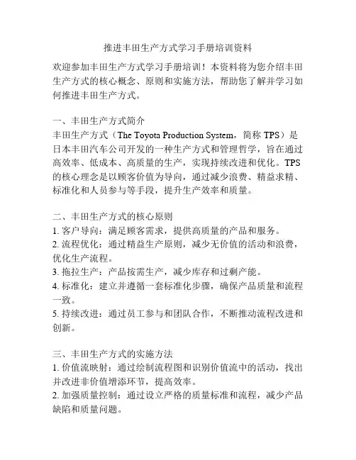 推进丰田生产方式学习手册培训资料