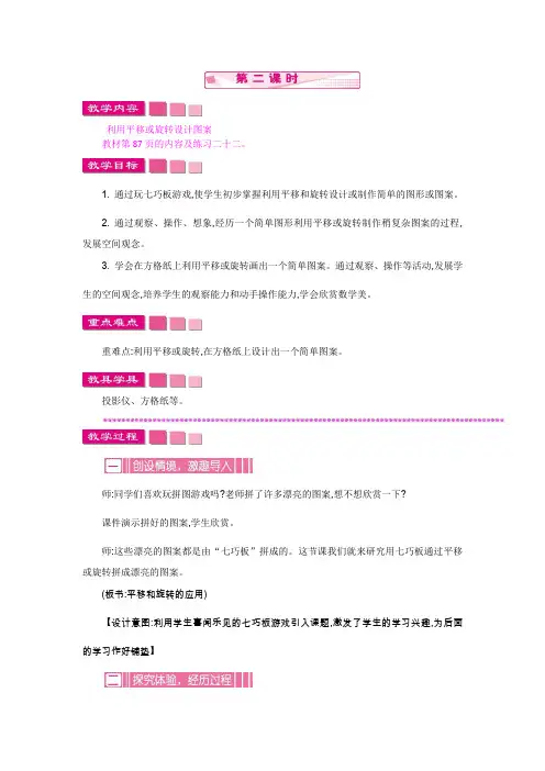 人教版五年级数学下册教案-单元教案-第5单元-利用平移或旋转设计图案