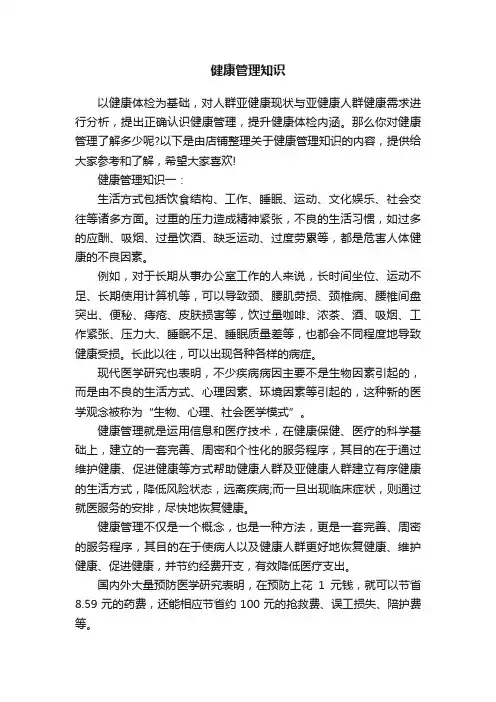 健康管理知识