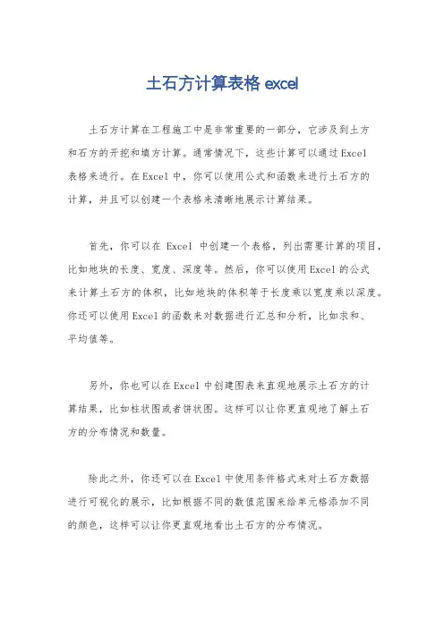 土石方计算表格excel