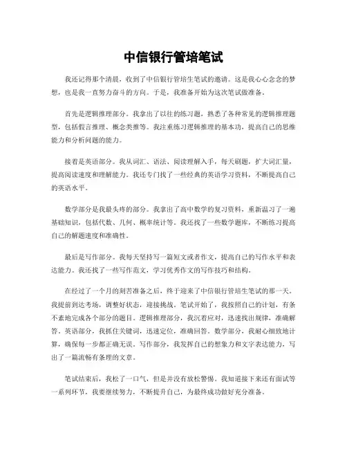 中信银行管培笔试