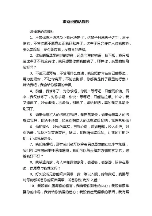 求婚说的话摘抄