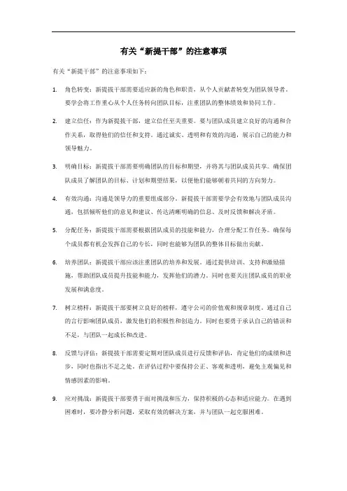 新提干部注意事项