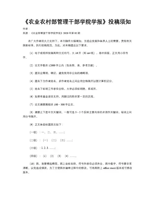 《农业农村部管理干部学院学报》投稿须知