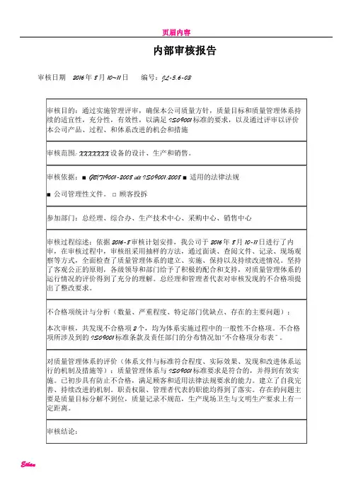 ISO9001：2015内部审核报告