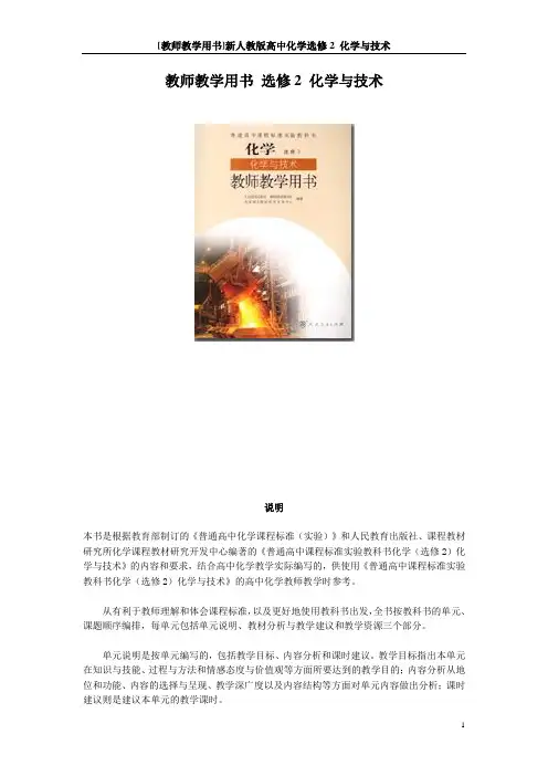 高中化学选修二  化学与技术