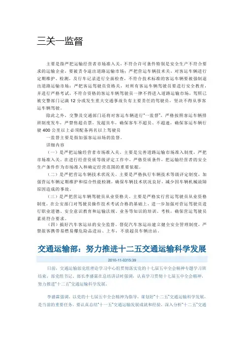 三关一监督