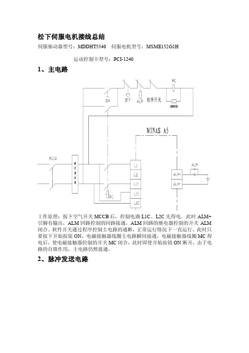 [指导]松下伺服器接线总结
